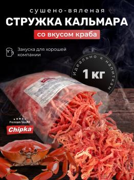Стружка кальмара розовая со вкусом краба