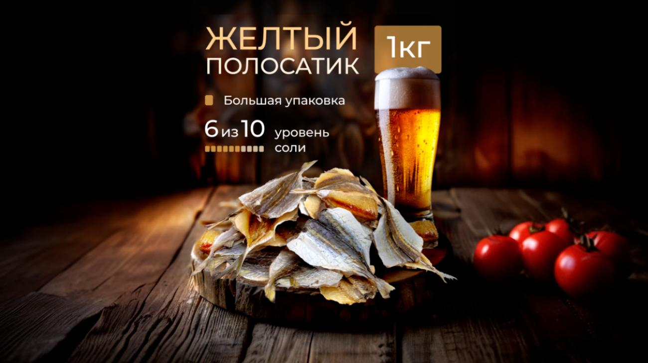 Желтый полосатик