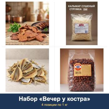 Набор закусок к пиву «Вечер у костра», 4 кг