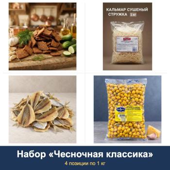 Набор закусок к пиву «Чесночная классика», 4 кг