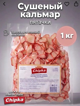 Фото кальмар сушеный пяточки