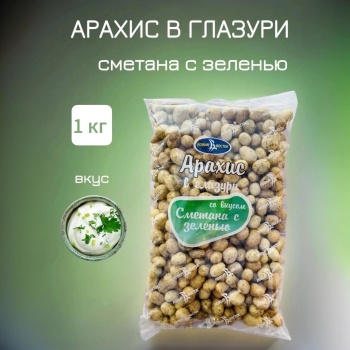 АРАХИС В ГЛАЗУРИ СМЕТАНА И ЗЕЛЕНЬ