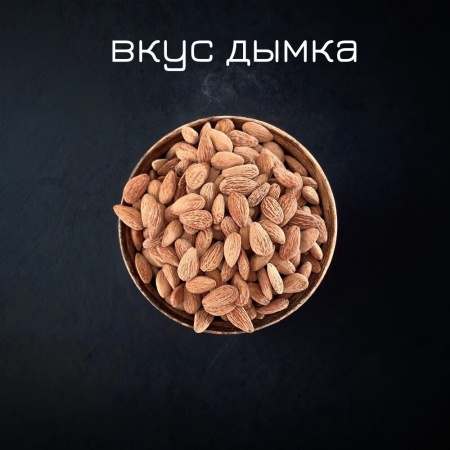 Фото МИНДАЛЬ КОПЧЕНЫЙ