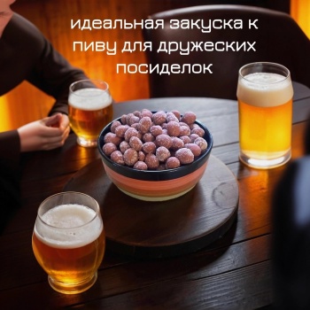 отличная закуска к пенному