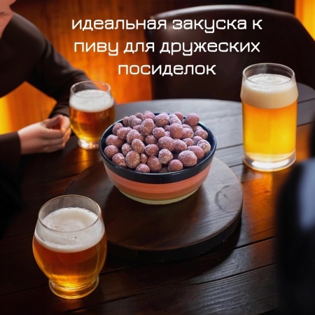 отличная закуска к пенному