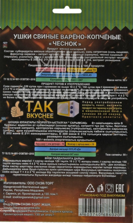 Ушки свиные варено копченые дешево купить