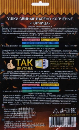 Ушки к пиву Ушки к пиву