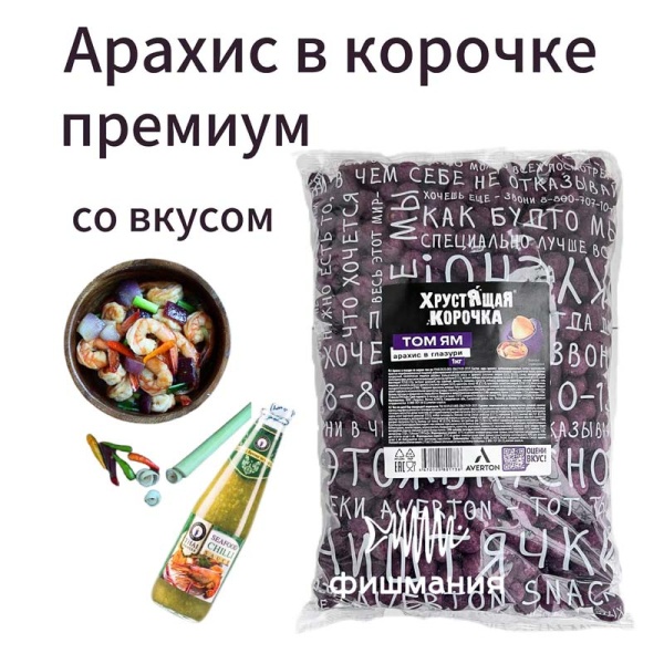 Арахис Хрустящая корочка Premium Том Ям Новые снеки в магазине Фишмания