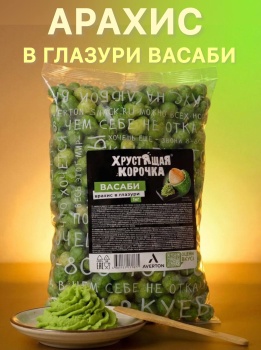 Арахис Хрустящая корочка Premium ВАСАБИ Новые снеки в магазине Фишмания
