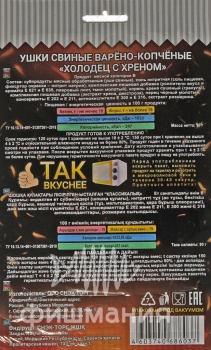 Ушки свиные варено копченые холодец с хреном от фишмании