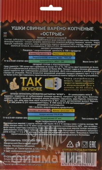 Ушки свиные варено копченые острые от фишмании