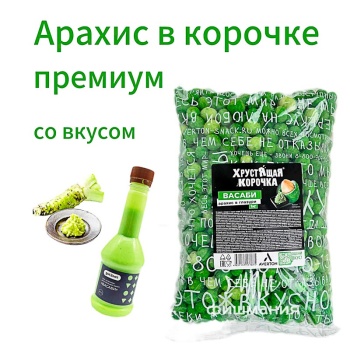 Арахис Хрустящая корочка Premium ВАСАБИ Новые снеки в магазине Фишмания