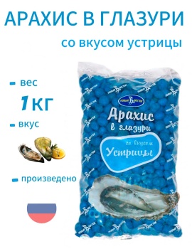 Фото АРАХИС В ГЛАЗУРИ  УСТРИЦА