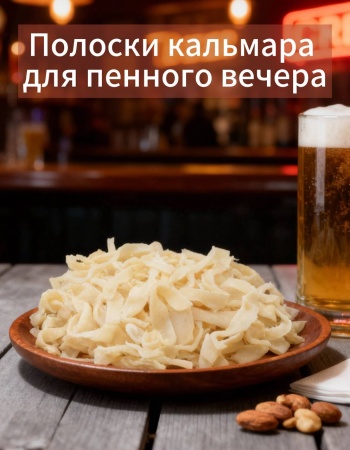 Фото полукольца кальмара