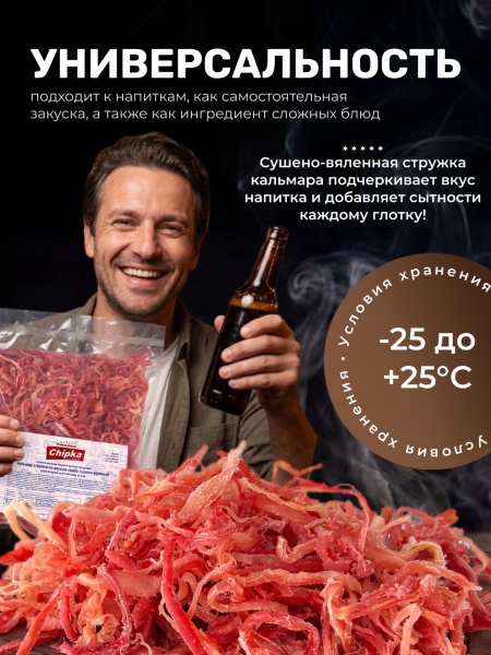 Кальмар сушёный Chipka, вкус краба, стружка, 1 кг