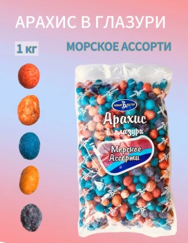 Фото АРАХИС В ГЛАЗУРИ МОРСКОЕ АССОРТИ