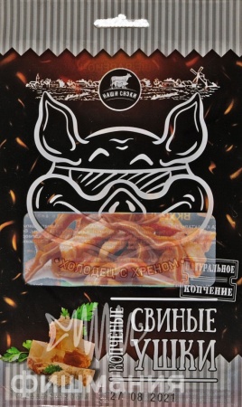 Ушки свиные варено копченые  Холодец с хреном  90 г