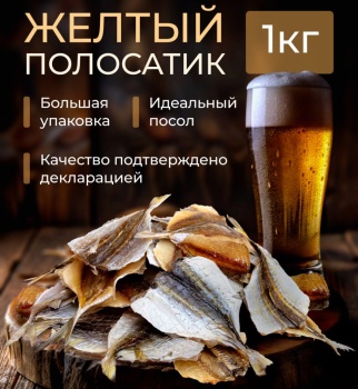 ЖЕЛТЫЙ ПОЛОСАТИК